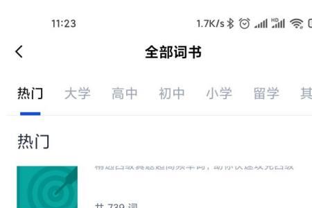 百词斩怎么斩单词