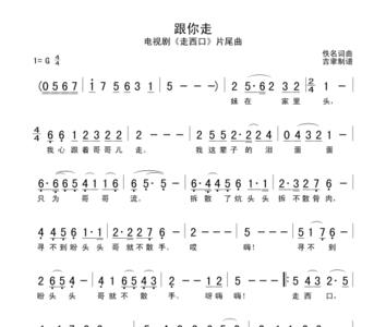 走西口是几级曲子