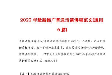 2022年是第几届普通话推广