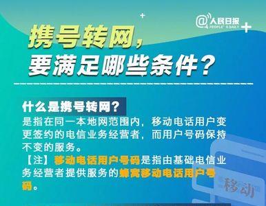 携号转网移动发货省外吗