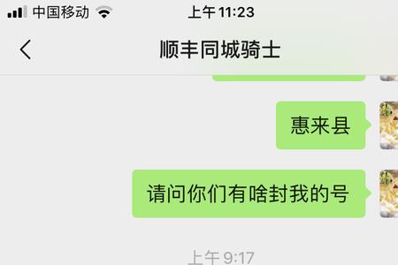 顺丰同城怎么投诉站长