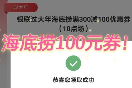 海底捞100代金券是怎么用的