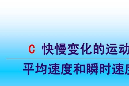 时速是瞬时速度还是瞬时速率