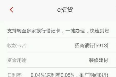 招行e招贷为什么只能借5000到他行