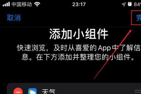 iphone桌面小组件点击有声音