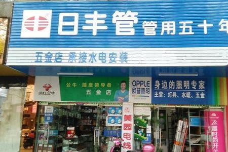 五十岁想开五金店可以吗