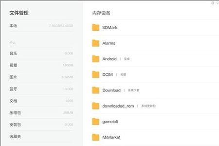 小米文件管理的文档什么也没有