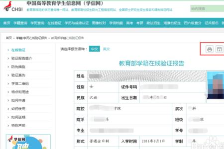 无法提供学信网就无法入职了吗