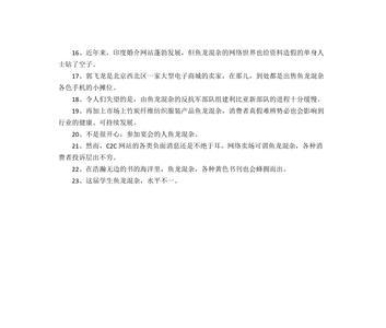 鱼目混珠是3个什么数字