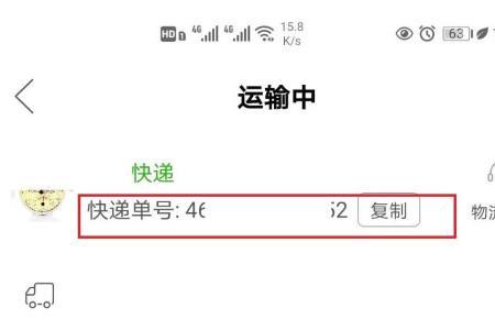菜鸟怎么通过尾号查快递