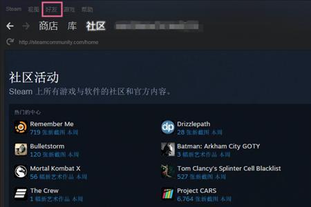 steam怎么加不了好友