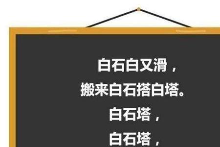 绕口令为什么难读