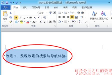 word表格的分页符怎么才能去掉