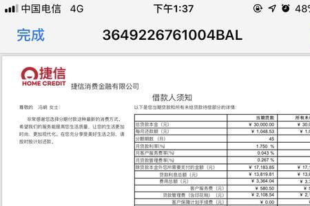 捷信个人征信查询系统