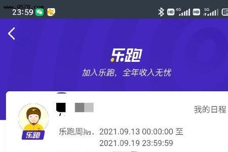 乐跑驻点骑手什么意思