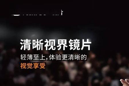 2.5新视代镜片和万新镜片哪个好