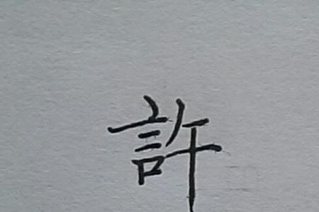 晓字大写怎么写