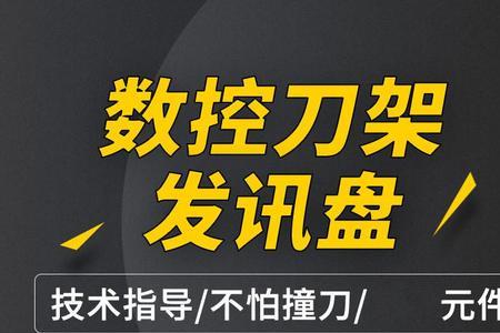 数控刀架发信盘线怎么接