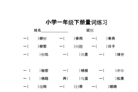 一什么山川填量词一个