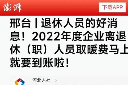 庄河退休人员取暖费发放政策