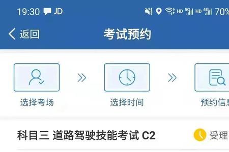 科目三能自己预约缴费吗