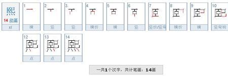 许字繁体字笔画是多少