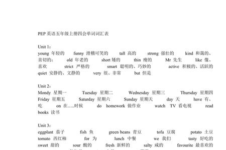 四年级上册四会单词什么意思