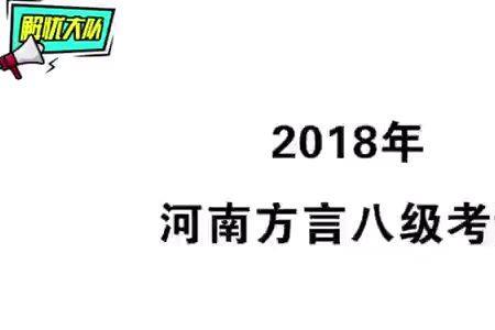 河南话考带什么意思