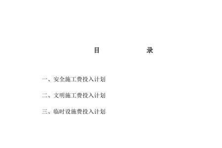 2022年安全文明施工费怎么返还