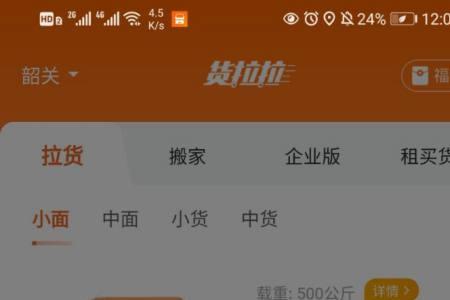 远程拉货用什么app