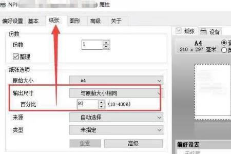 打印的尺寸怎么调