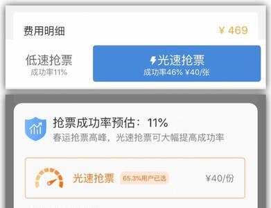 携程光速抢票成功率高吗