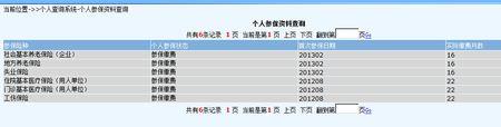 今年4月份交的社保怎么查不着