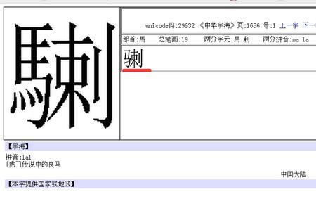 一个马字加尸字念什么