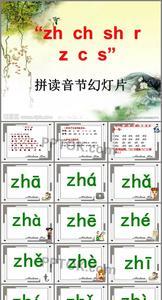 z跟zh的用法有什么不同