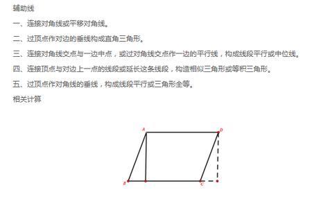 三角函数求平行四边形面积公式