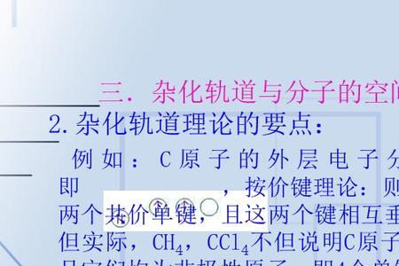 分子杂化轨道怎么计算