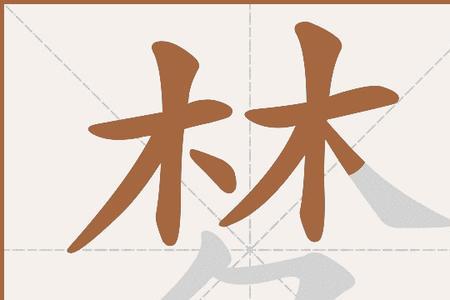 梦字怎么组词