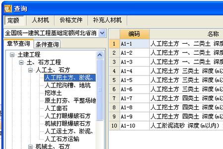 机械挖土方定额人工费