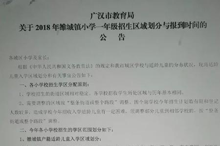 一年级入学要提前报到吗