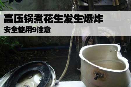 高压锅皮垫漏气会不会爆炸