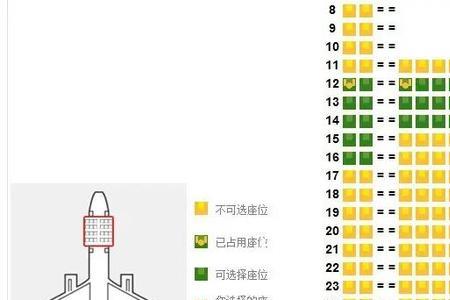 飞机选座标识