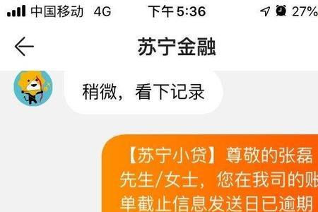 苏宁银行升级贷还款宽限期两天