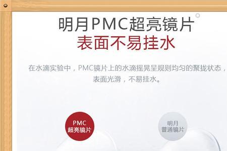 明月变色镜片和pmc镜片哪个好