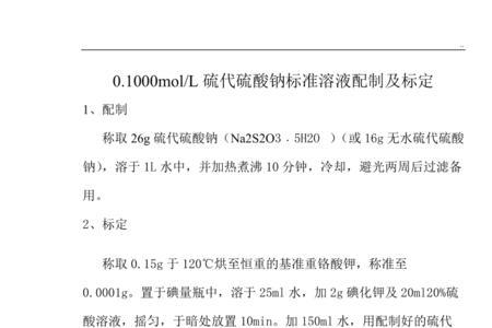 硫酸标准滴定液标定过程