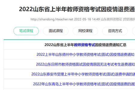 广东2022年下半年教资可以退费嘛