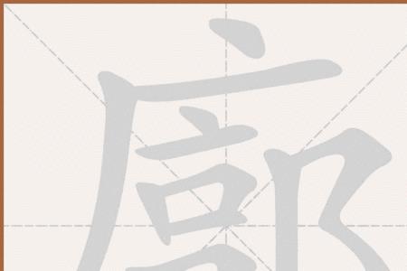 guang的汉字是什么