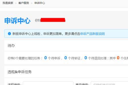淘宝逛逛怎么老是出现申诉
