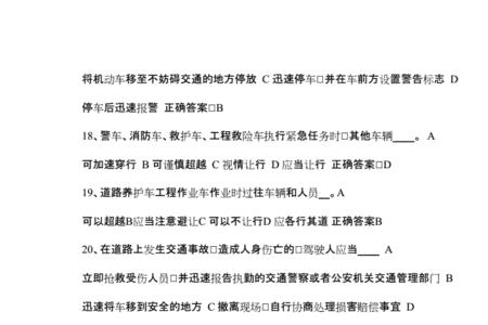 摩托车科目一考试400道题口诀表