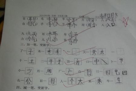 手减一笔是什么字